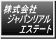 芦屋　不動産情報　ジャパンリアルエステート